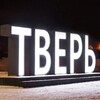 Логотип телеграм канала @ishuistveri — Ищу тебя Тверь 🅥