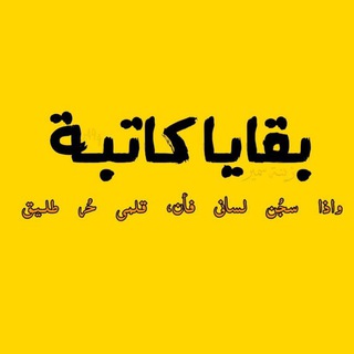 شعار قناة تلجرام it_ror — بقايا كاتبـةَ