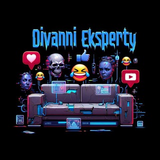 Telegram channel ✙ Диванні експерти | 18  logo