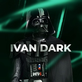 Логотип телеграм канала @ivandarkstream — IVAN DARK | РОЗЫГРЫШИ И ХАЛЯВА