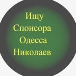 Telegram channel Ищу Спонсора/ Содержанки секс Одесса logo