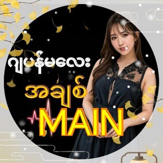 Telegram channel ဂျပန်မလေးရဲ့အချစ် (Main) logo