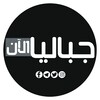 Telegram channel جباليا الآن logo