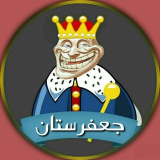 Telegram channel 😝 جعفرستان 😝 logo