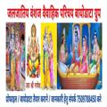 Telegram channel जलजातीय वंशज वैवाहिक परिचय बायोडाटा ग्रुप(jaljatiya vanshaj vaivahik parichay biodata group)www.jbvp.in logo