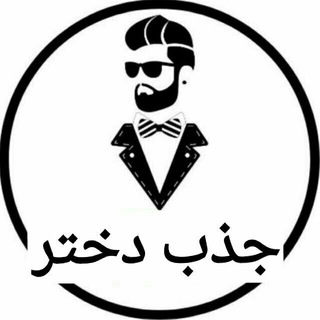 Telegram channel آموزش جذب زنان | دایان logo
