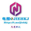 电报频道的标志 jiehkjcd — 杰黑科技（官方唯一账号）开房记录查询社工库手机定位