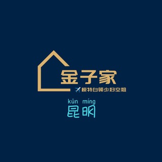 Telegram channel 金子家🏠昆明外围/修车/模特空姐白领少妇看图频道 logo