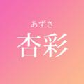 电报频道的标志 jjuu678 — 三上悠亚高清无码