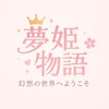 Telegram channel 夢姫物語｜日本極品女孩外送天花板 logo