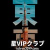 Telegram channel 🇯🇵 Star VIP Club（Tokyo & Osaka） logo