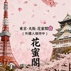 电报频道的标志 jpxwa — 東京·大阪-花蜜閣🌸高檔性福外送茶
