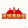 Telegram channel 柬埔寨新闻曝光（吃瓜） logo