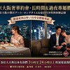 Telegram channel 日本奢華長時間＆過夜約會專屬體驗紀錄 logo