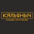 Telegram channel Кальяныч.рф logo