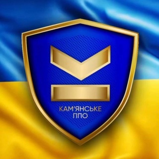 Камʼянське ППО💚 - Telegram Channels