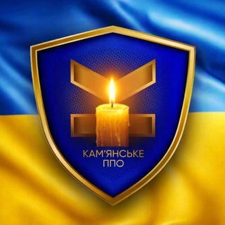 Камʼянське ППО💚 - Telegram Channels