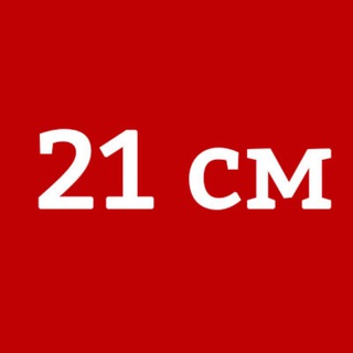 Telegram channel 21 см logo