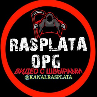 Telegram channel ‼️Р͓Е͓З͓Е͓Р͓В͓‼️ 🌐Ч͓А͓С͓ Р͓А͓С͓П͓Л͓АТ͓Ы͓🌐 logo
