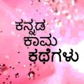 Telegram channel Kannada kaama kathegalu..👀 logo