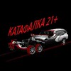 Telegram channel Катафалка 21  logo
