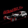 Telegram channel Катафалка 21  logo