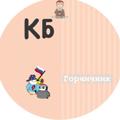 Telegram channel КБ Горчичник logo
