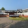 Telegram channel канал 76 школы logo