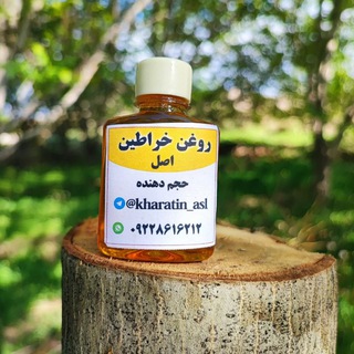 لوگوی کانال تلگرام kharatin_asl — روغن خراطین اصل