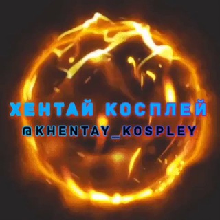 Telegram channel ХЕНТАЙ КОСПЛЕЙ logo