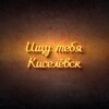 Telegram channel Ищу тебя Киселевск ❤️ logo