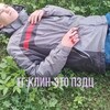 Telegram channel Клин-это пздц logo