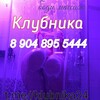 Логотип телеграм канала @klubnika24 — Клубника🍓 эротический массаж Красноярск