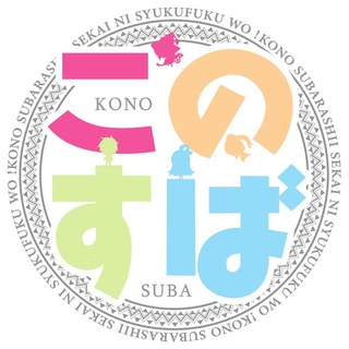 Telegram channel KonoSuba logo