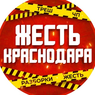 Telegram channel Krasnodar/ Жесть Краснодар logo