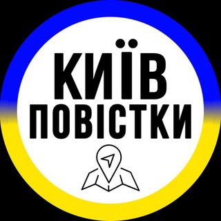 Повістки Київ / Повестки Киев - Telegram Channels