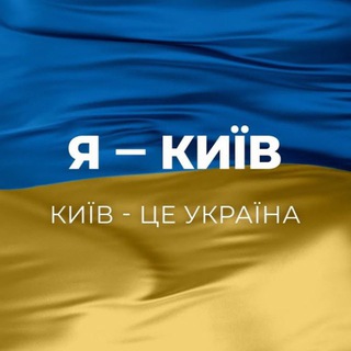 Логотип телеграм -каналу kyiv_v_storis — Київ в сторіс🇺🇦 | Новини