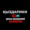 Telegram channel Қыздарики KZ🇰🇿18  logo