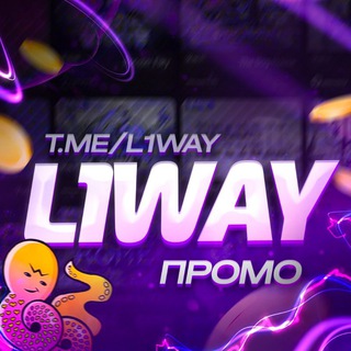 Логотип телеграм канала @l1way — l1way переходник