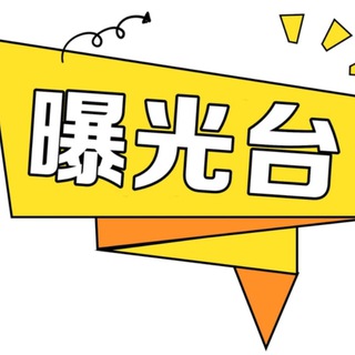 电报频道的标志 lieqi_baoguang — 曝光|揭秘|猎奇