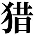 电报频道的标志 lieqi_l — |猎奇|🫦|SM|吃瓜|热门|