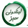 لوگوی کانال تلگرام linkdoniiisabz — لینکدونی سبز