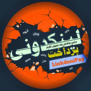 لوگوی کانال تلگرام linkdonipay — Hhh