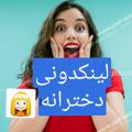 Telegram channel محافظ لینکدونی❤️ logo