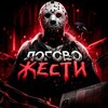 Telegram channel ЛОГОВО ЖЕСТИ logo