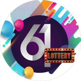 61 Lottery Official VIP🔥 - Telegram Channels