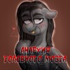 Telegram channel анархия головного мозга🔞  logo