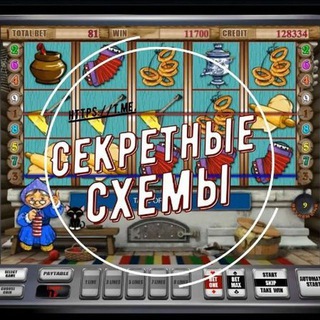 Telegram channel Схемы казино (ПРИВАТ) logo