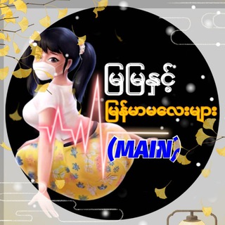 Logo of telegram channel m_alovers — မြလေး💟ခေါ်သည်(Main)