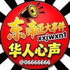 Telegram channel 东南亚大事件 华人心声 logo